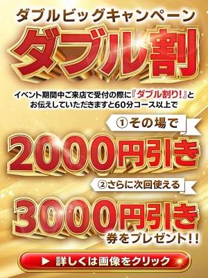 ダブル割り
