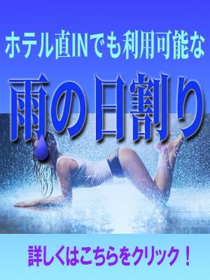 雨の日割り